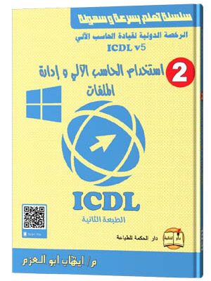 منشورات ايهاب ابو العزم كتب متنوعة لتعليم الكمبيوتر و الانترنت