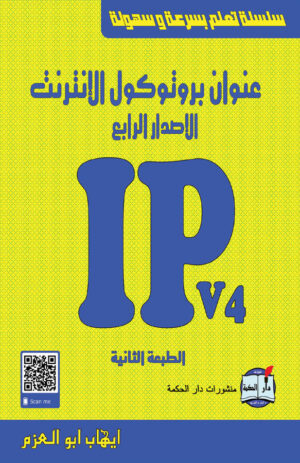 عنوان بروتوكول الإنترنت IPv4